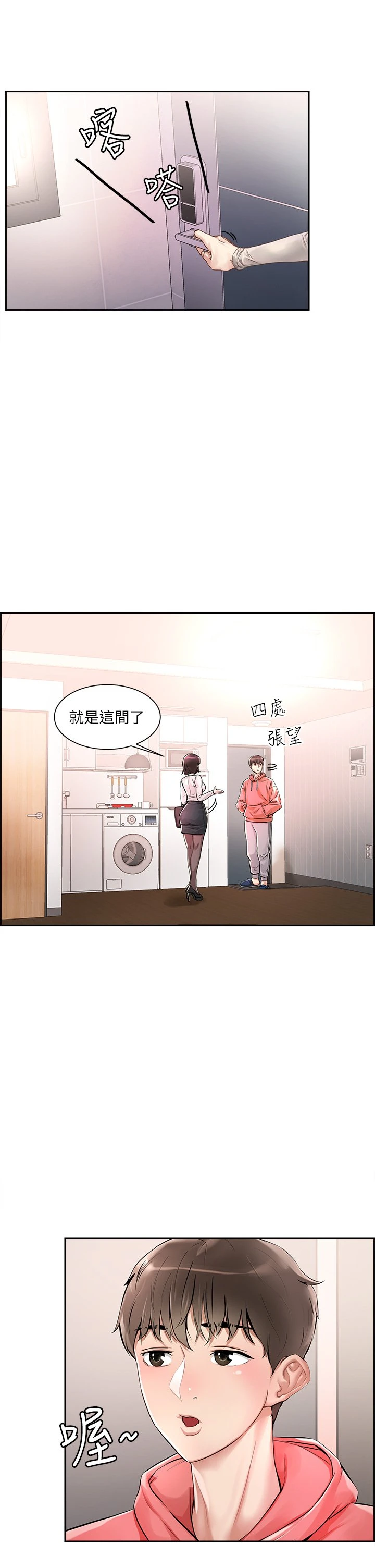 把妹鬼达人 第1话