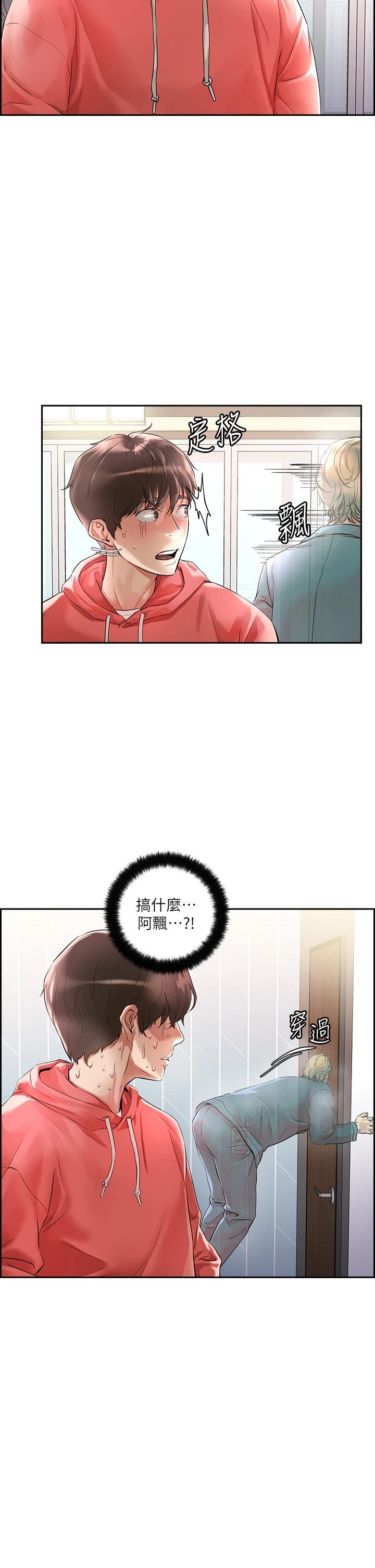 把妹鬼达人 第1话