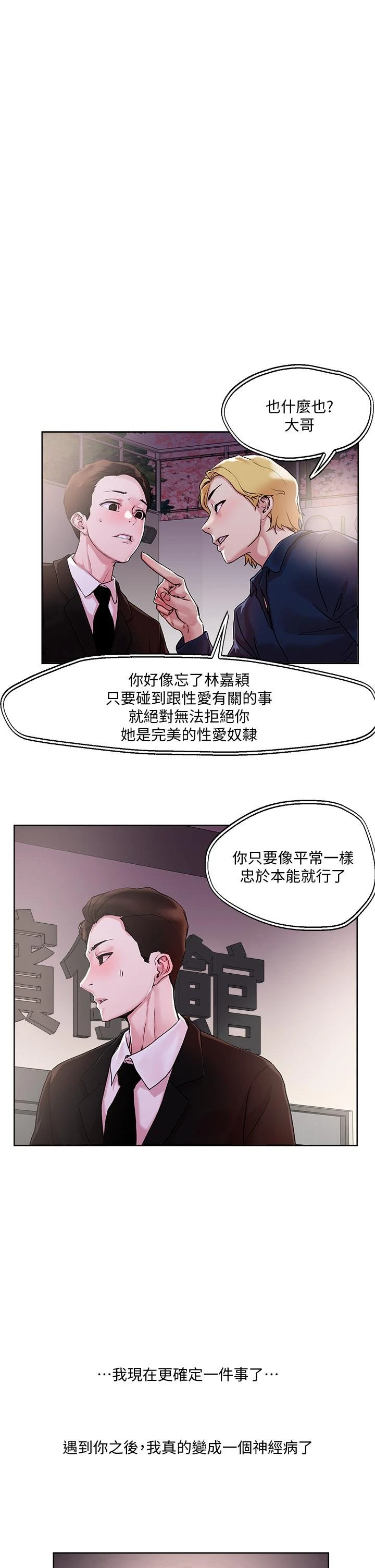 把妹鬼达人 第32话
