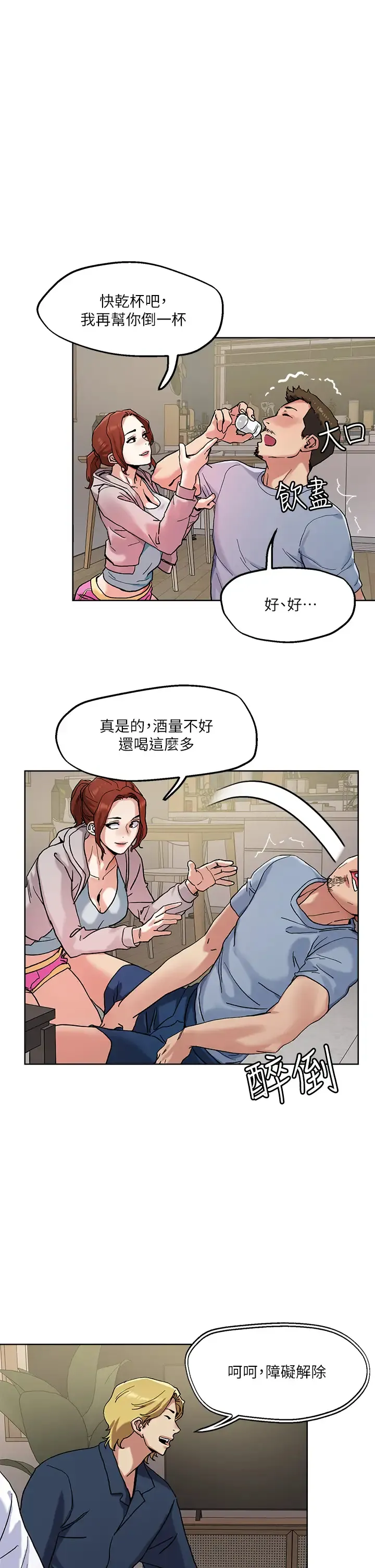 把妹鬼达人 第47话 请把我玩坏掉吧