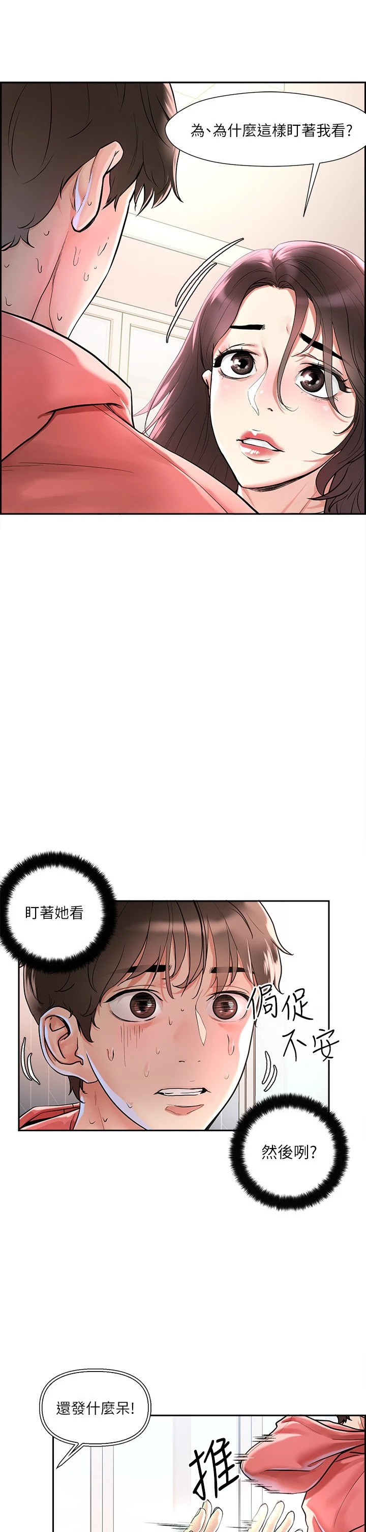 把妹鬼达人 第1话