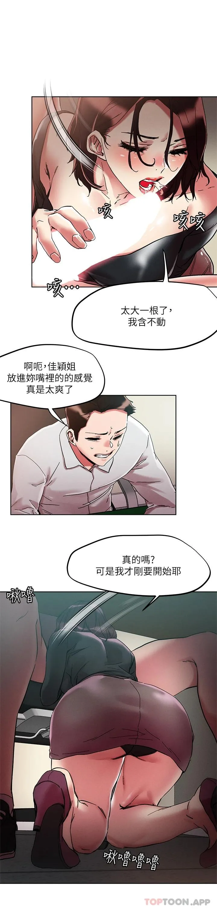 把妹鬼达人 第64话 刺激不已的特殊招待