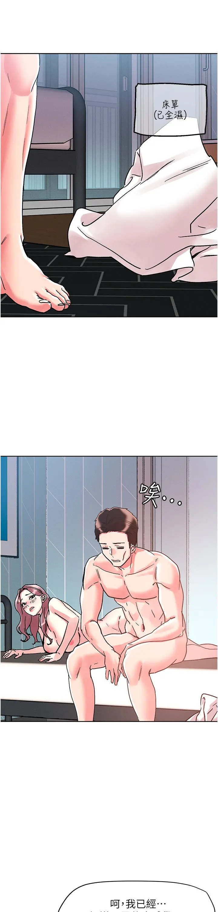 把妹鬼达人 第84话-想念你的棒子了