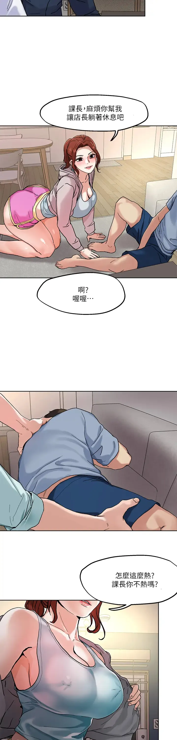 把妹鬼达人 第47话 请把我玩坏掉吧