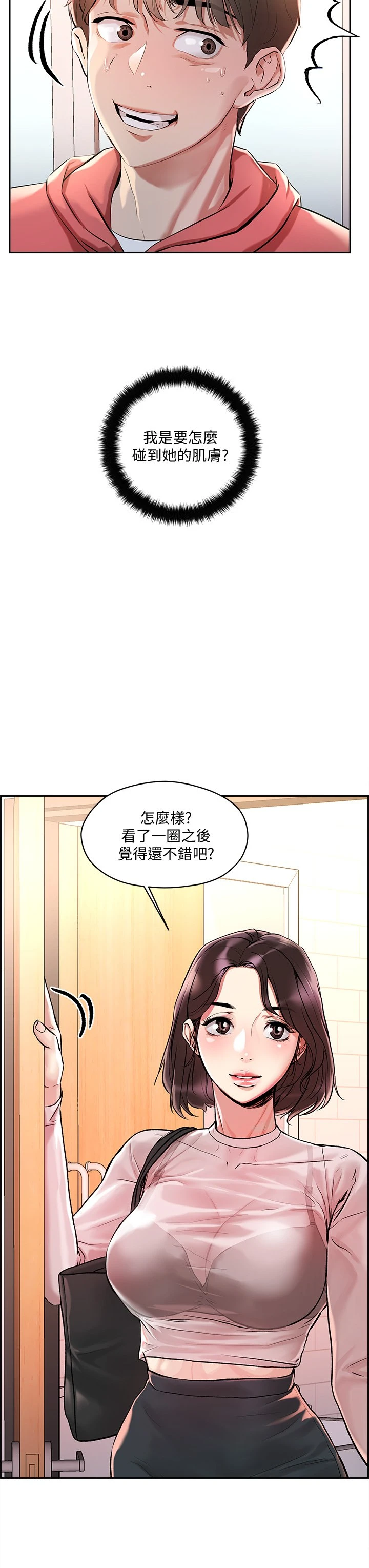 把妹鬼达人 第1话
