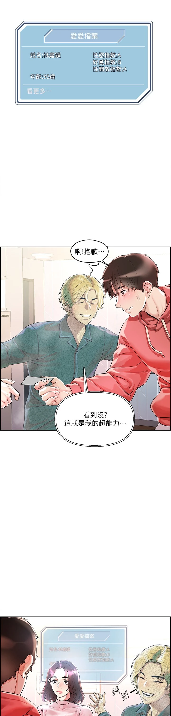 把妹鬼达人 第1话