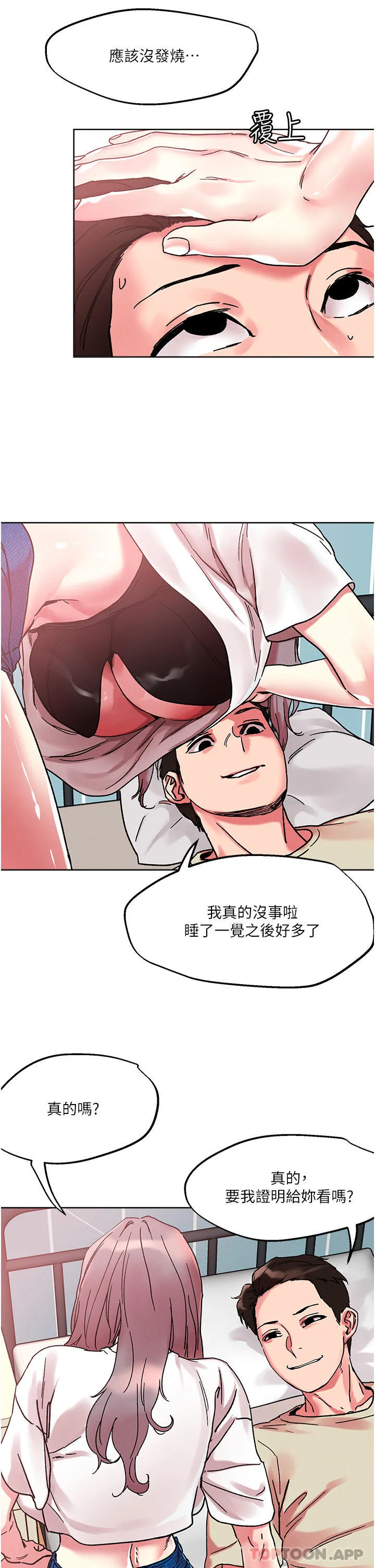 把妹鬼达人 第81话-越发淫荡的子宁