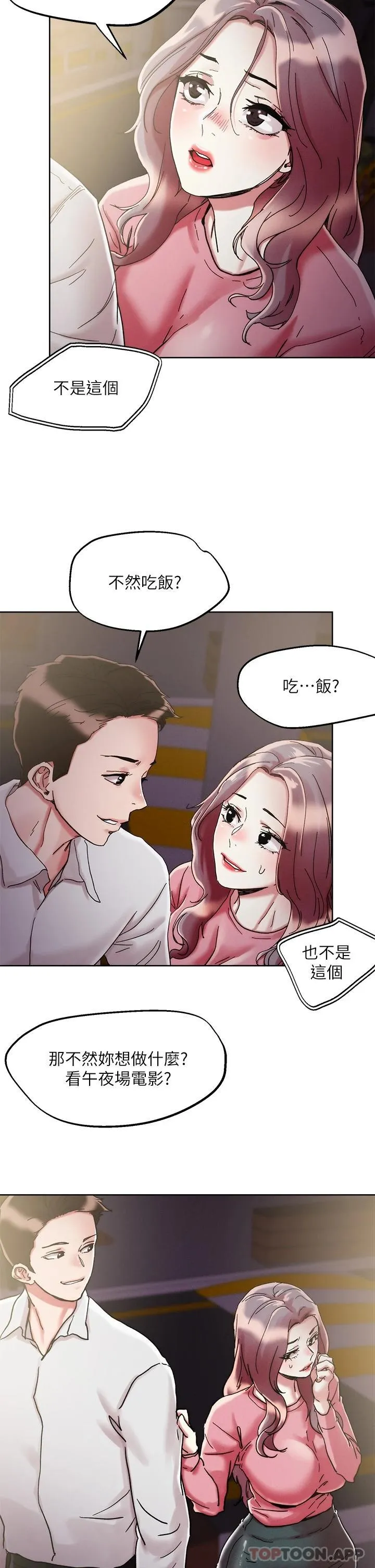 把妹鬼达人 第69话 这次换我上你了