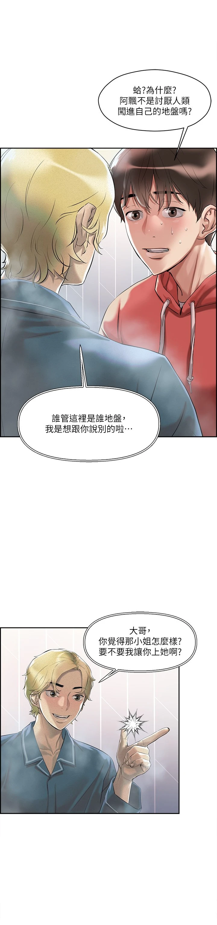 把妹鬼达人 第1话