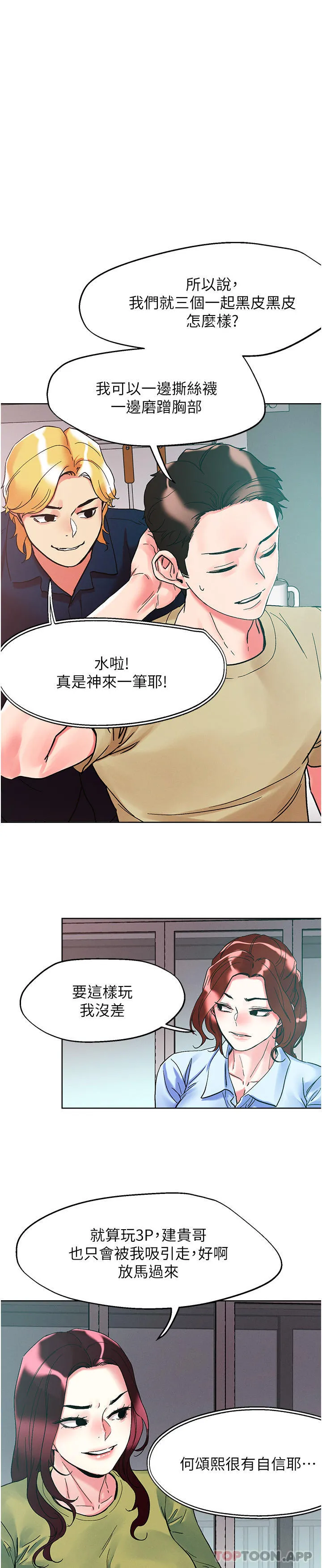 把妹鬼达人 第85话-随意把玩女体的3P