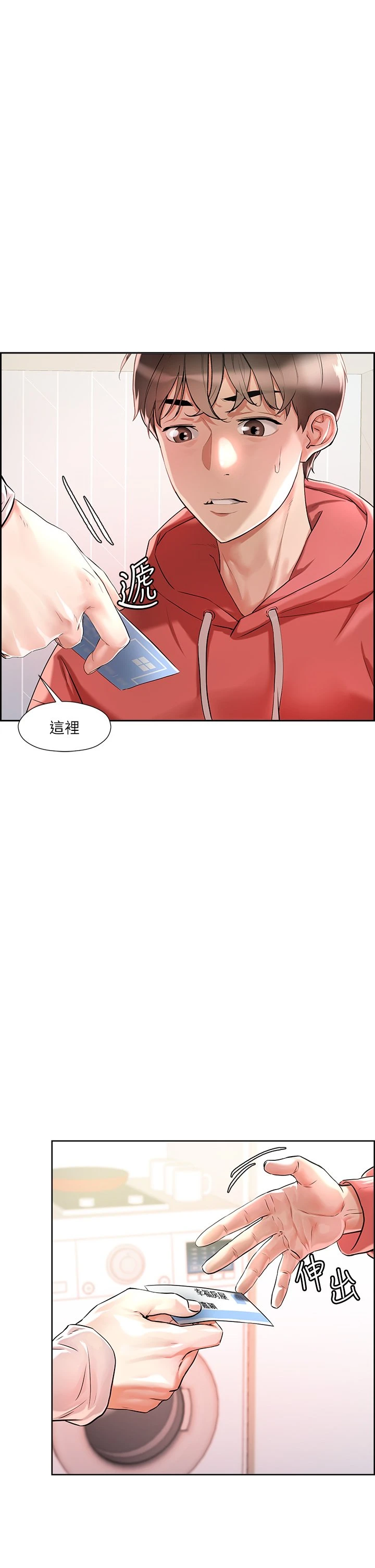 把妹鬼达人 第1话