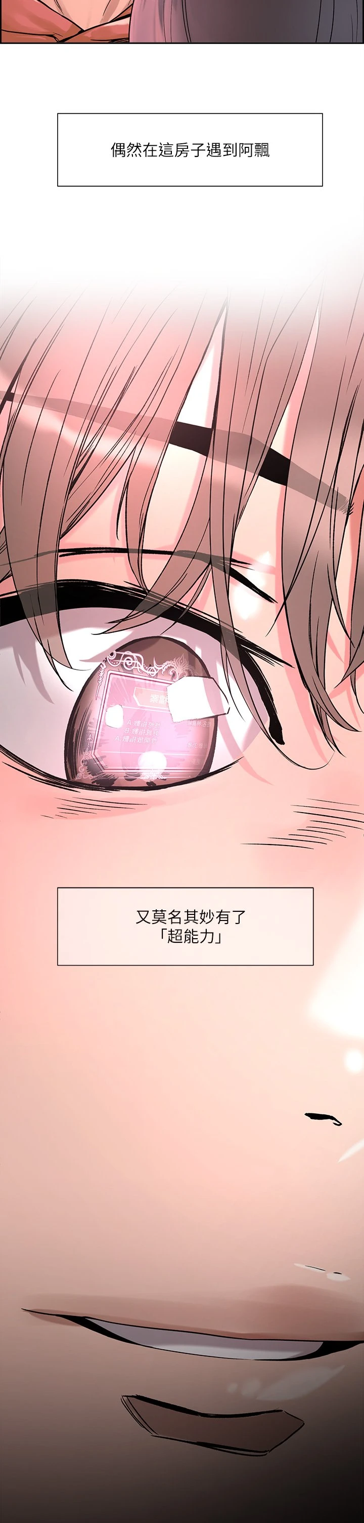 把妹鬼达人 第1话