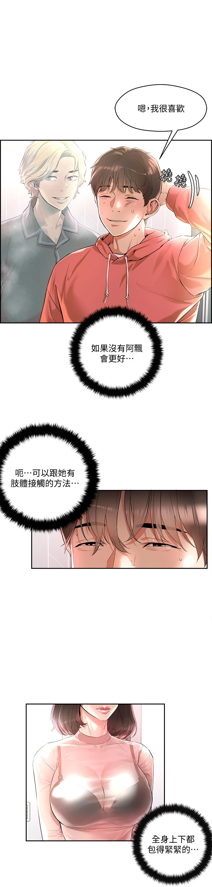 把妹鬼达人 第1话