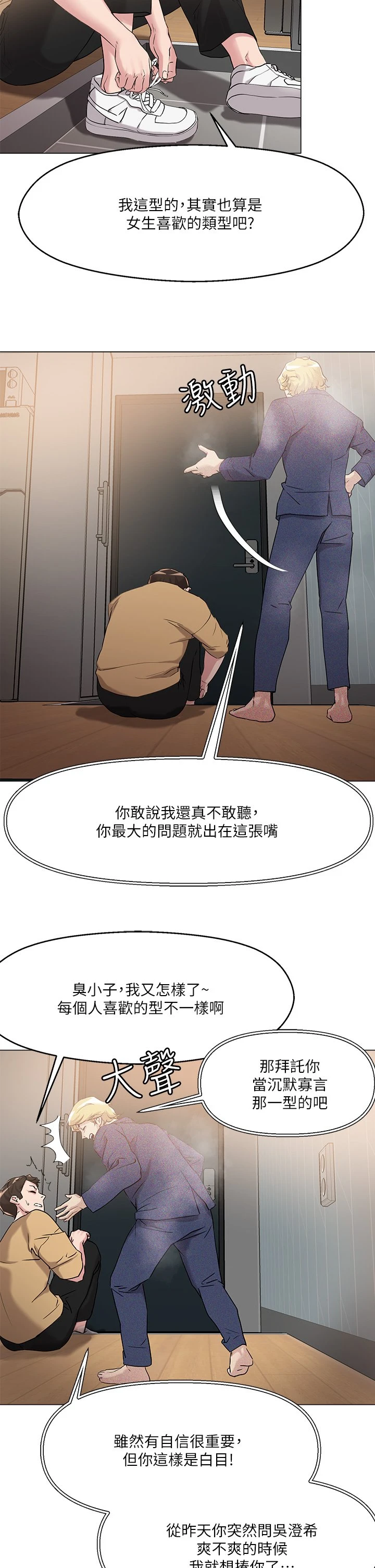 把妹鬼达人 第6话