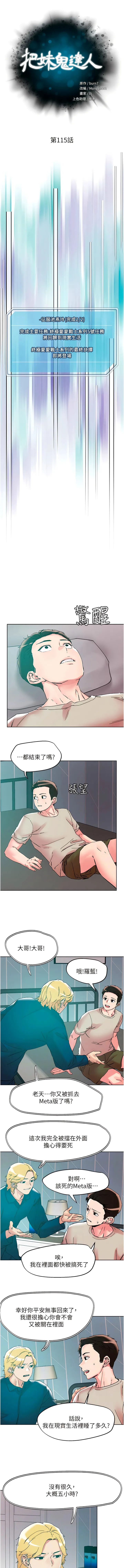 把妹鬼达人 最终话-最终的抉择