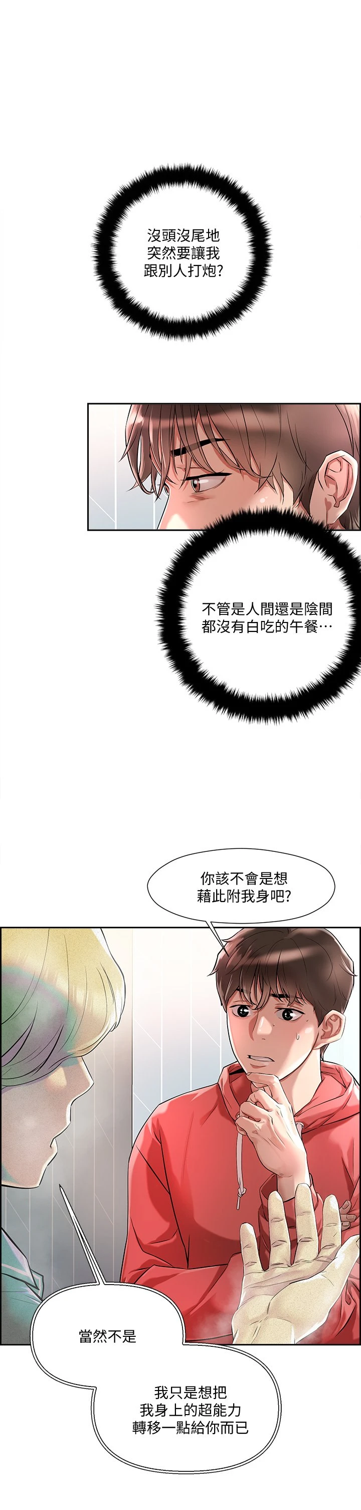 把妹鬼达人 第1话