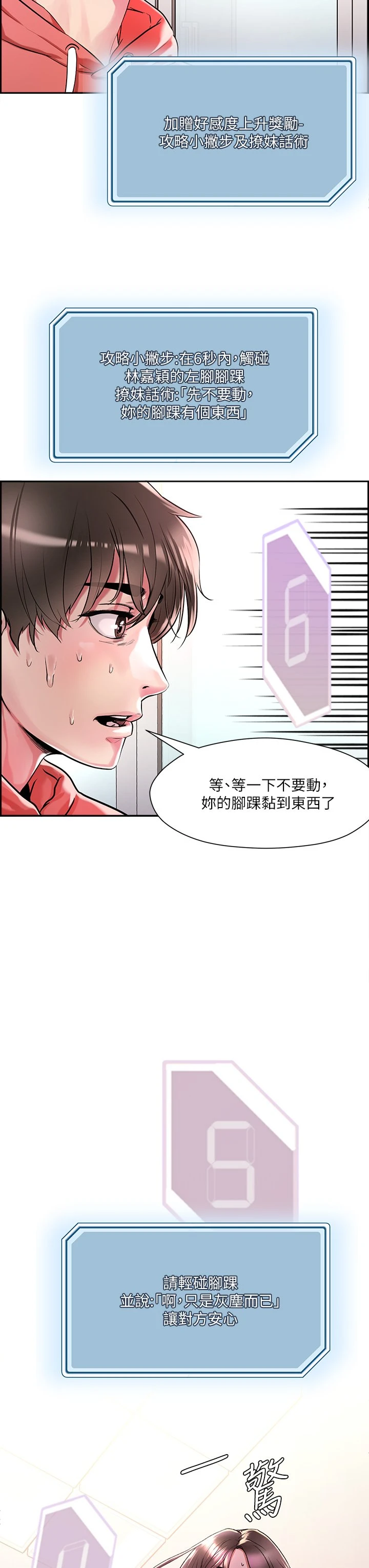 把妹鬼达人 第1话