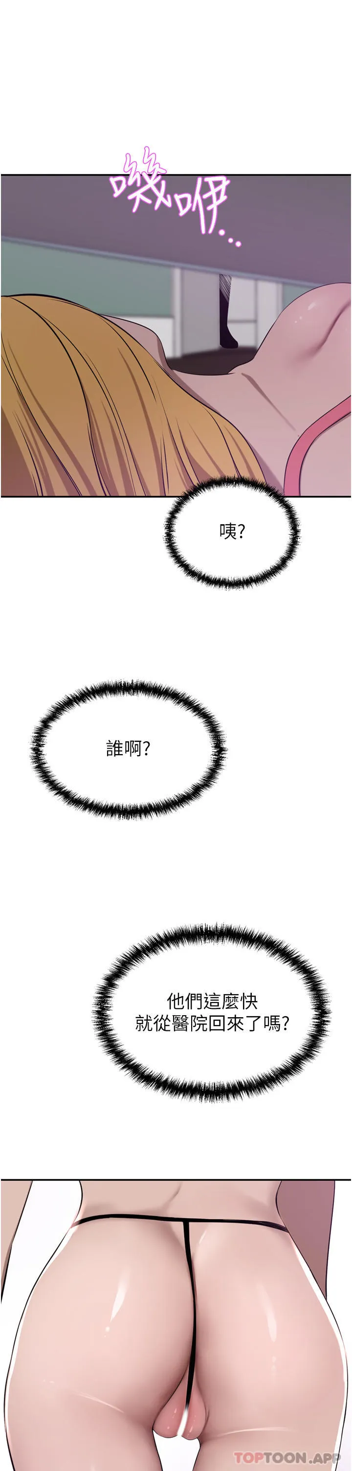 豪门人妻 第41话-我想插你的处女展望