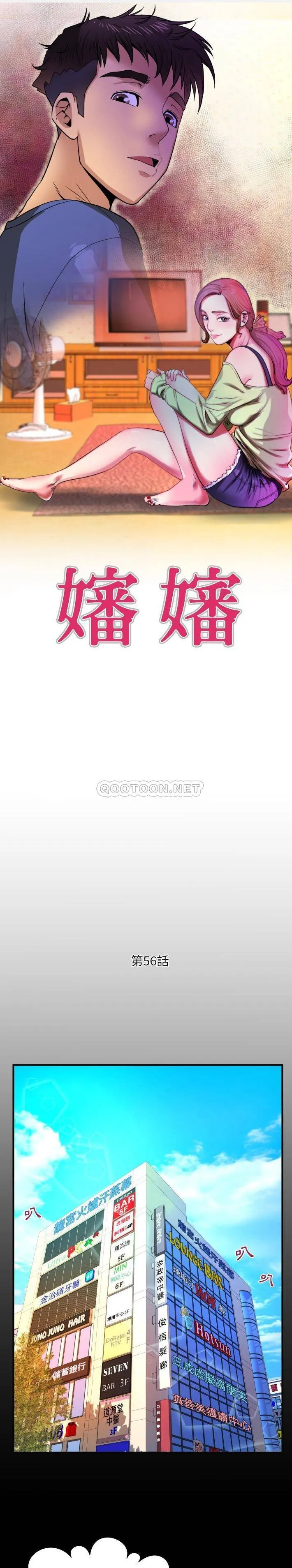 婶婶 第56话