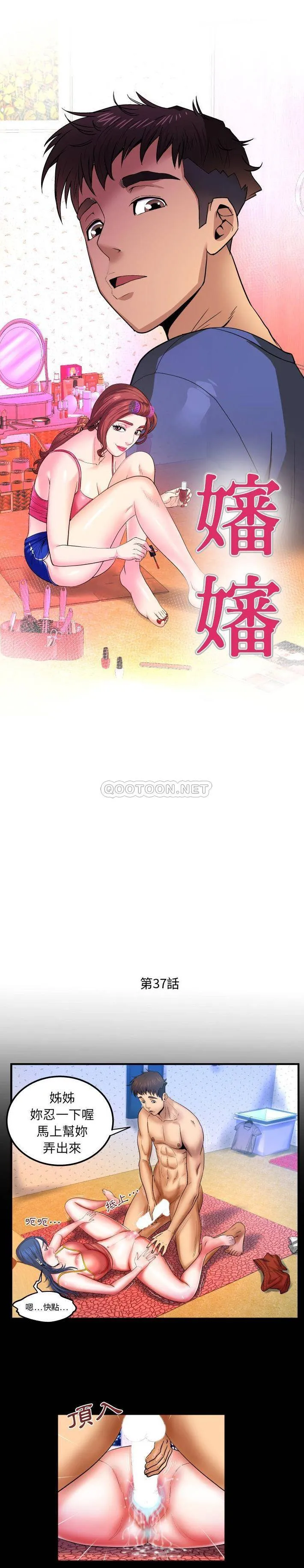 婶婶 第37话
