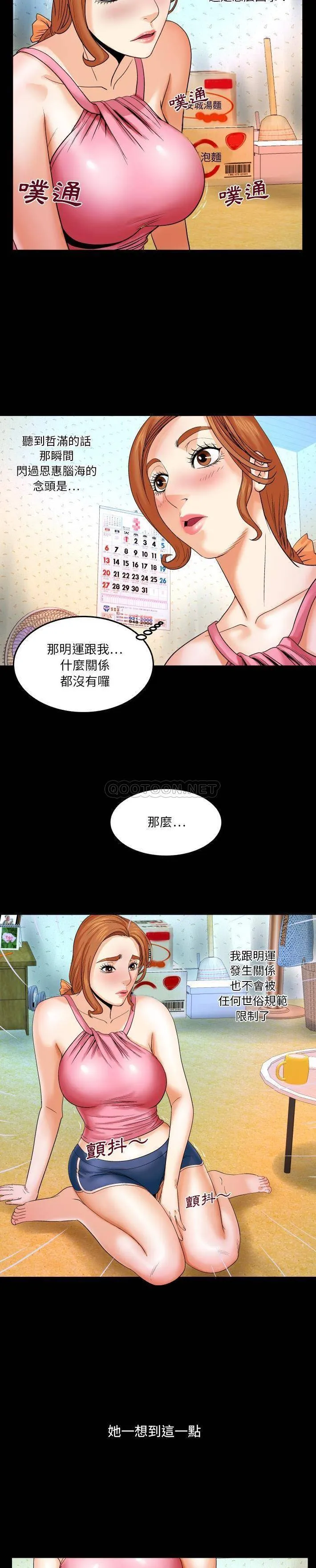 婶婶 第4话