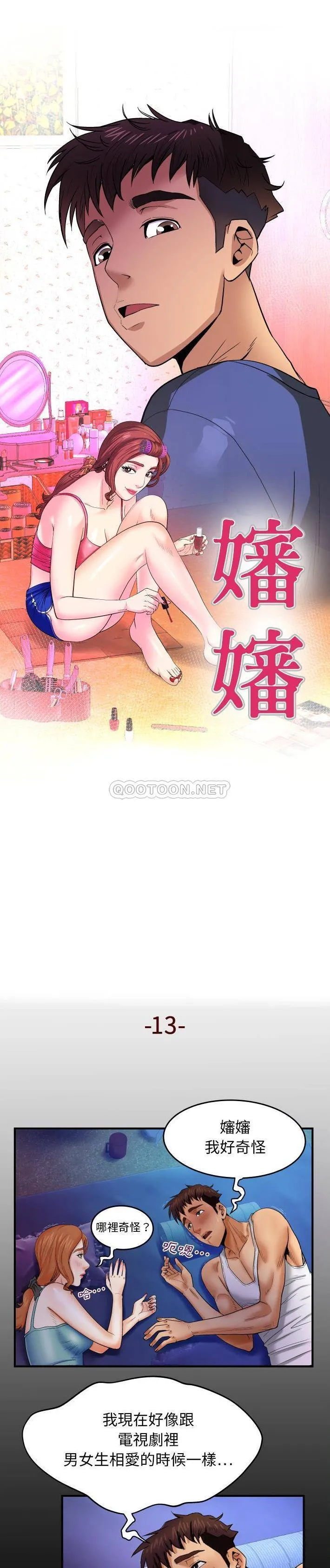 婶婶 第13话