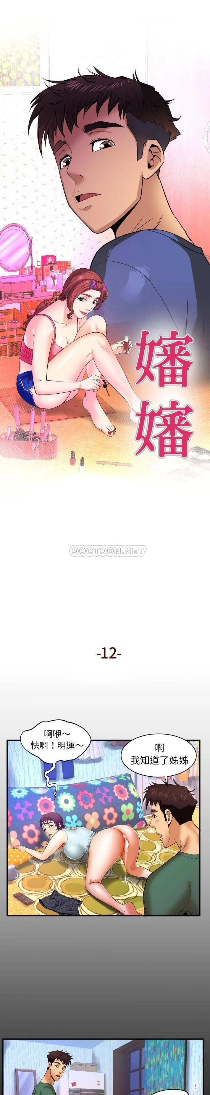 婶婶 第12话