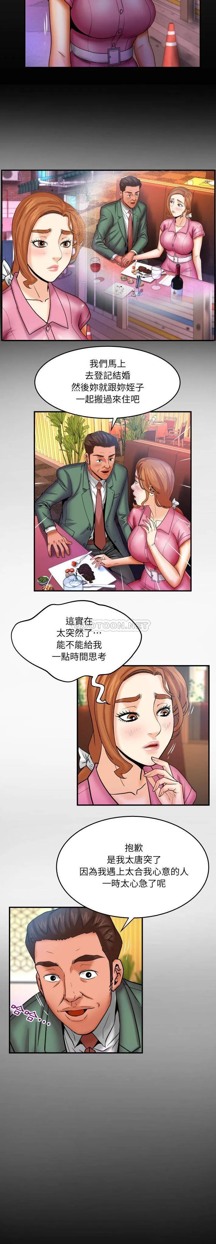 婶婶 第53话