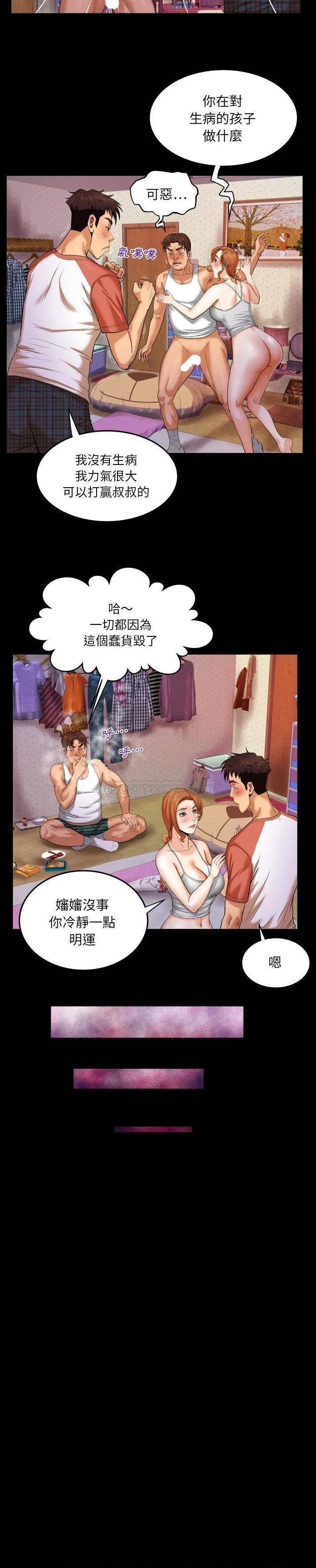 婶婶 第4话