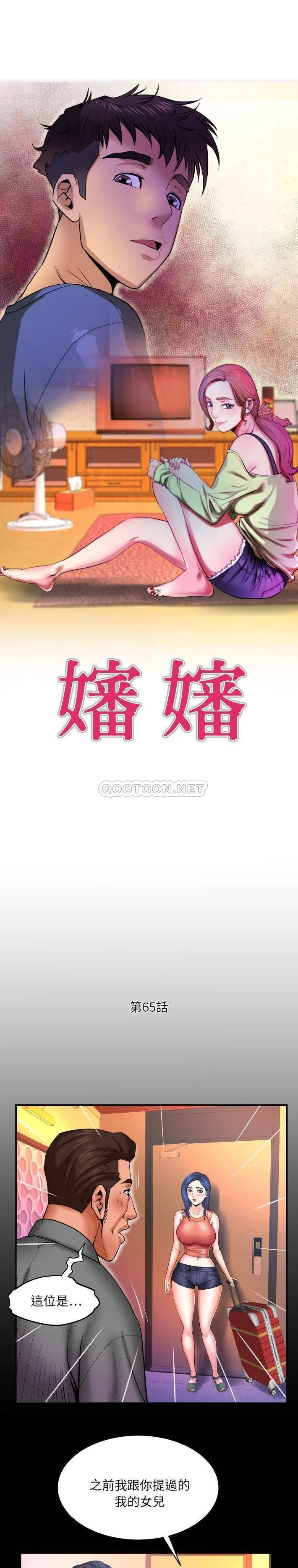 婶婶 第65话