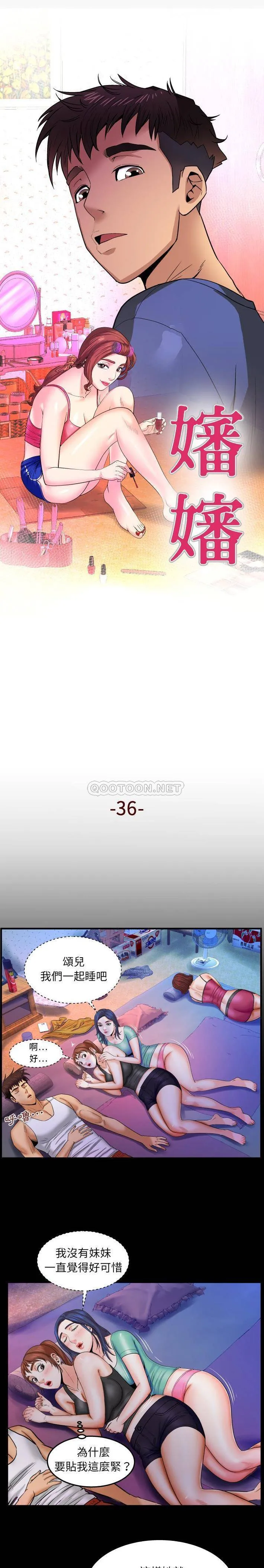 婶婶 第36话