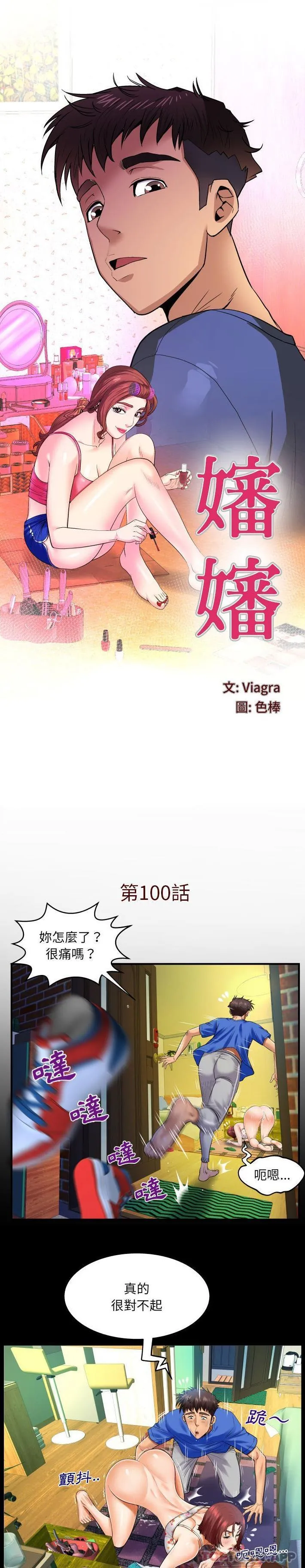 婶婶 第100话