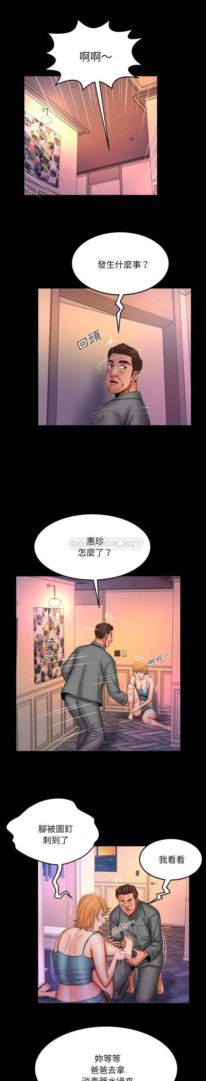 婶婶 第62话