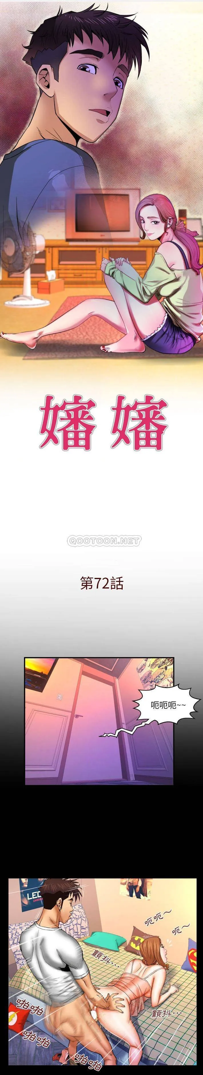 婶婶 第72话