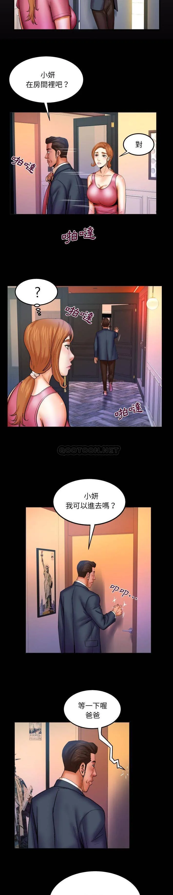 婶婶 第66话