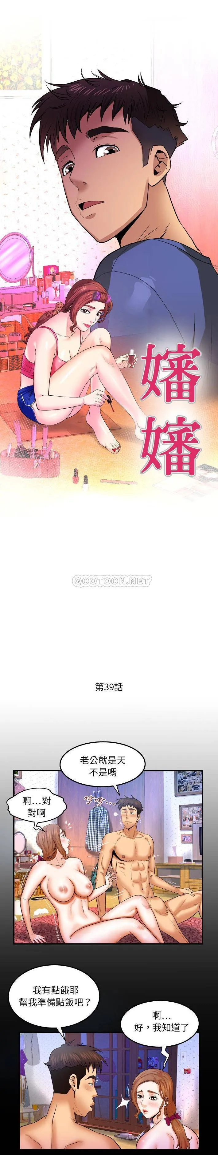 婶婶 第39话
