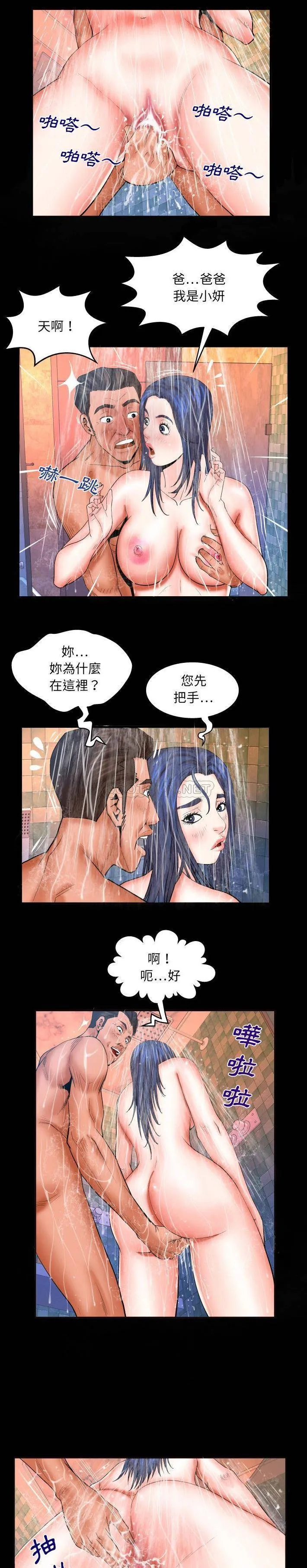 婶婶 第68话