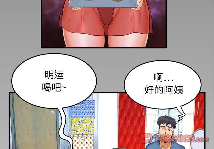 婶婶 第28话