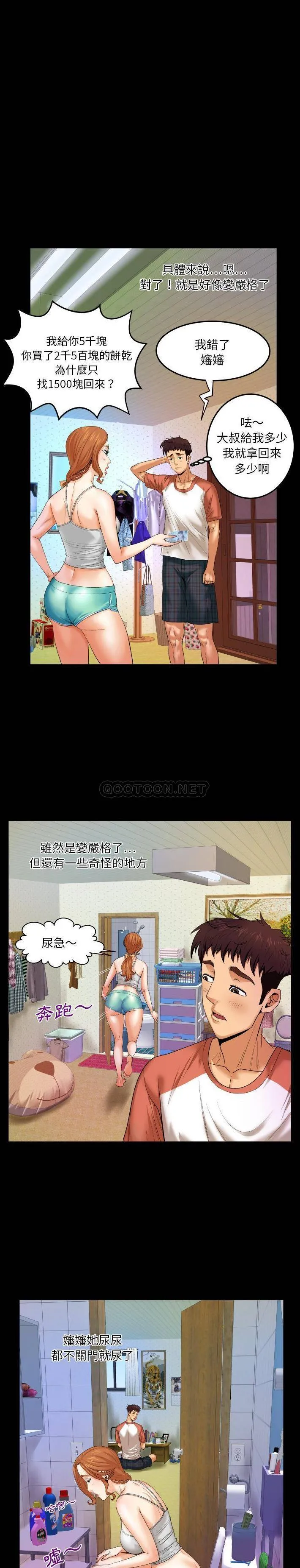 婶婶 第3话