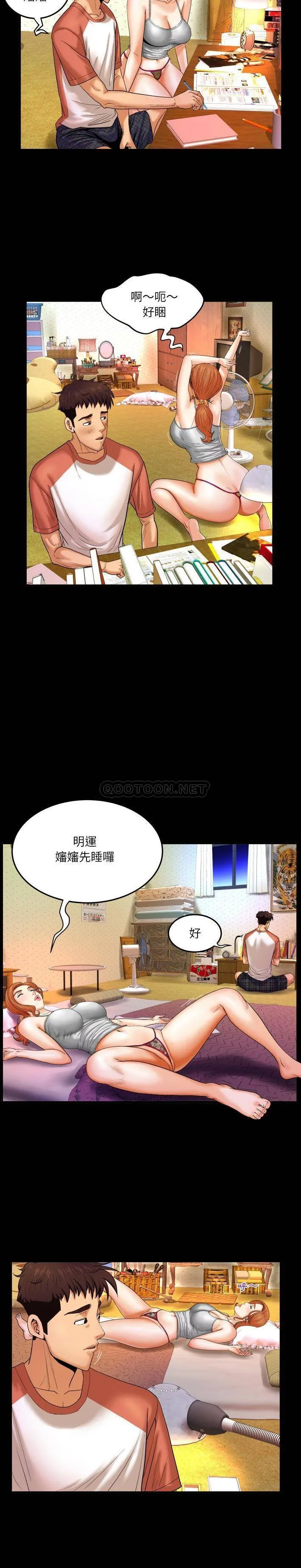 婶婶 第3话