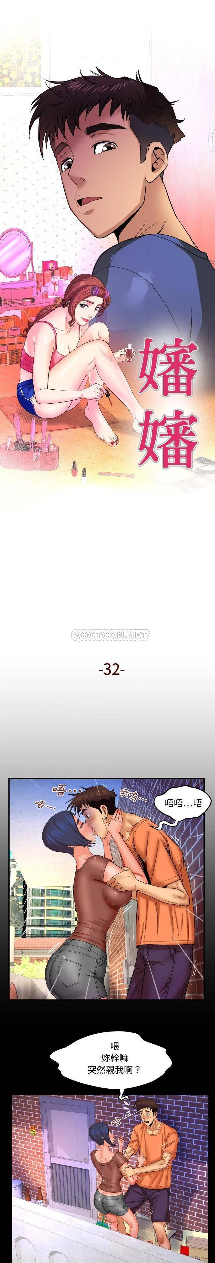 婶婶 第32话