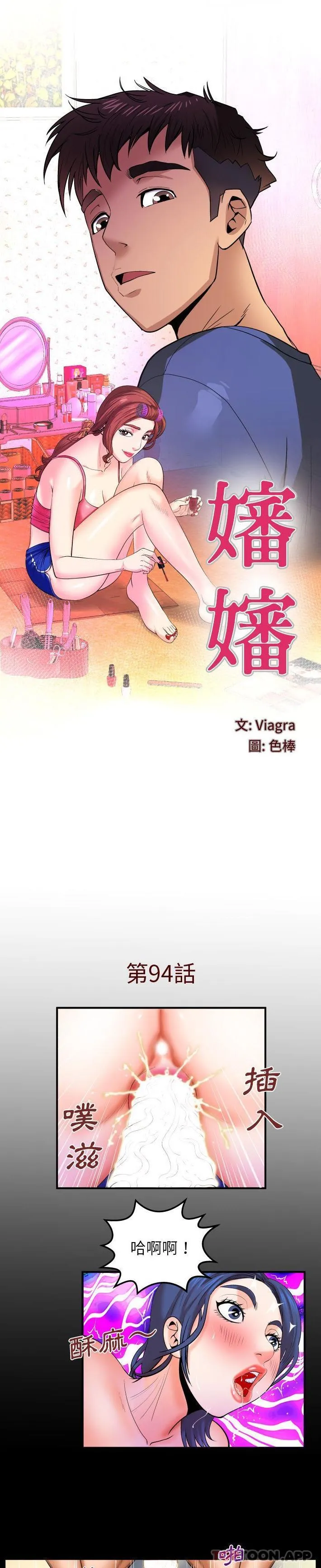 婶婶 第94话