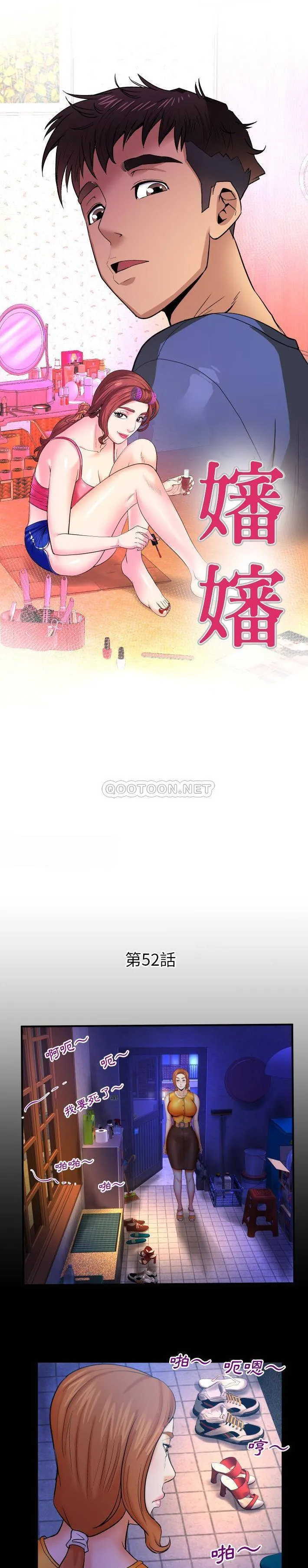 婶婶 第52话