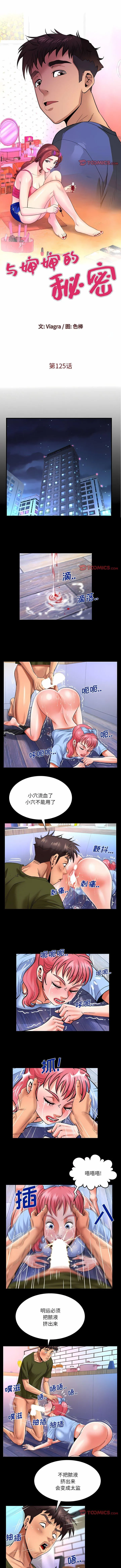 婶婶 第125话