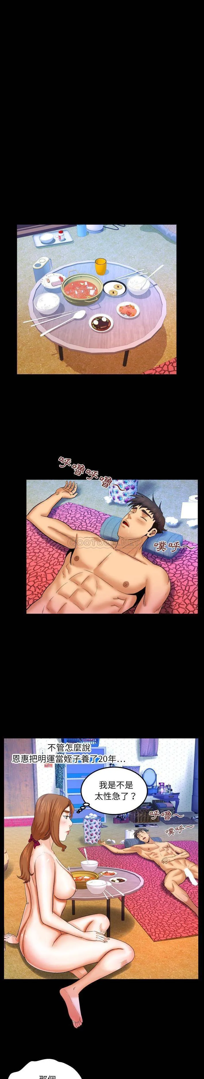 婶婶 第39话
