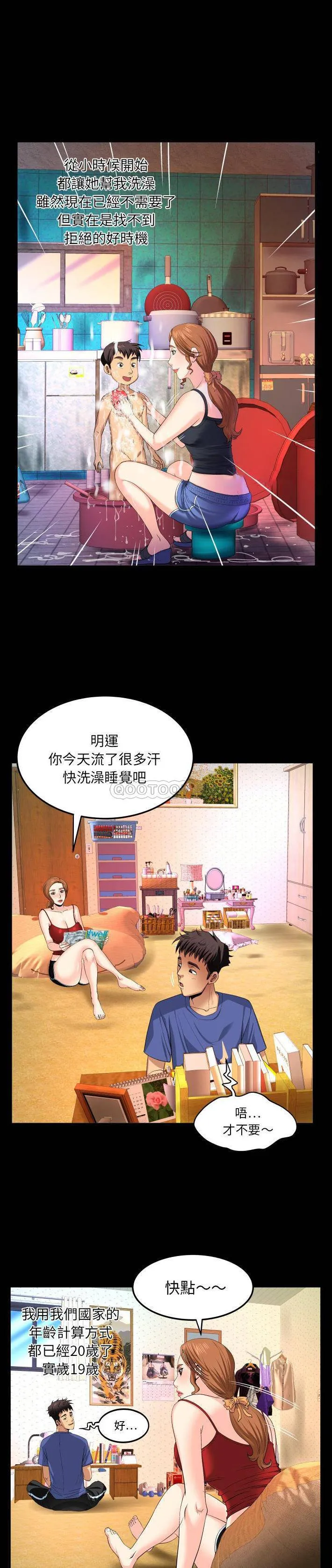 婶婶 第1话