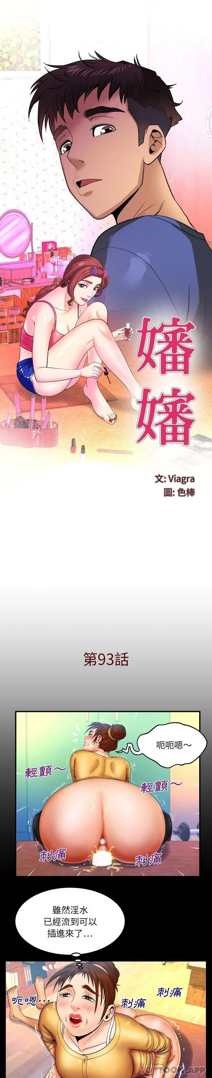 婶婶 第93话