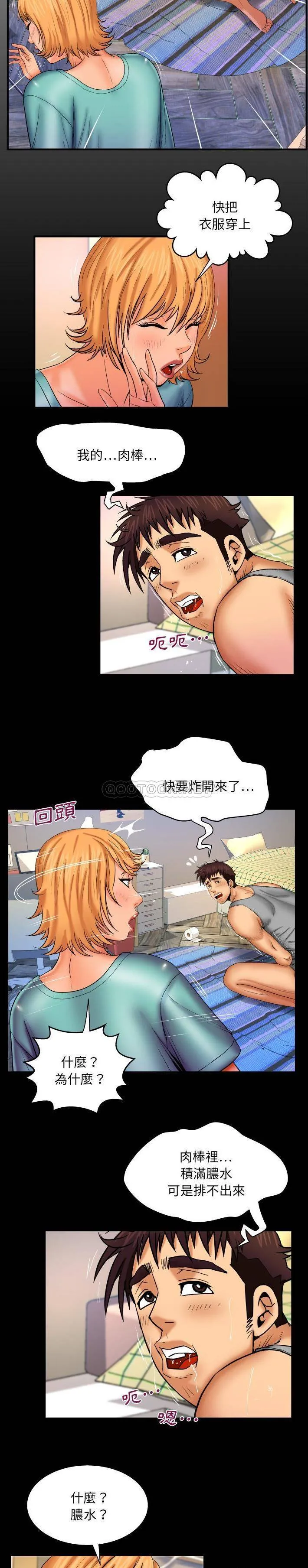 婶婶 第54话