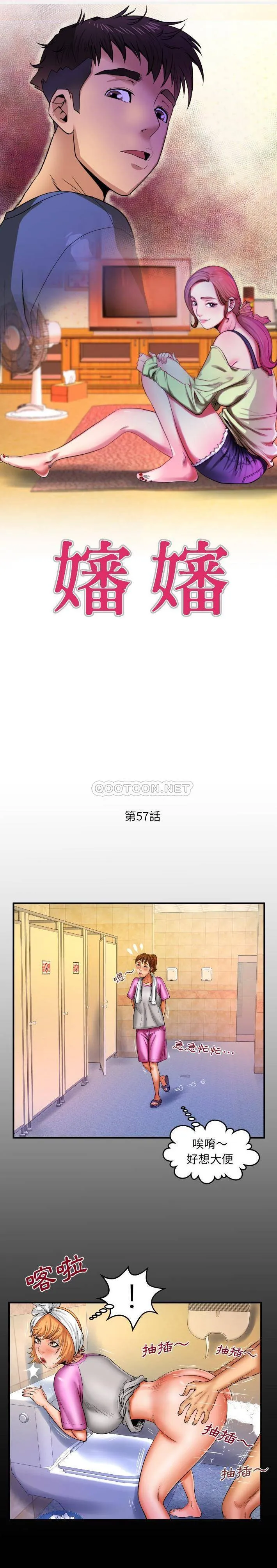 婶婶 第57话