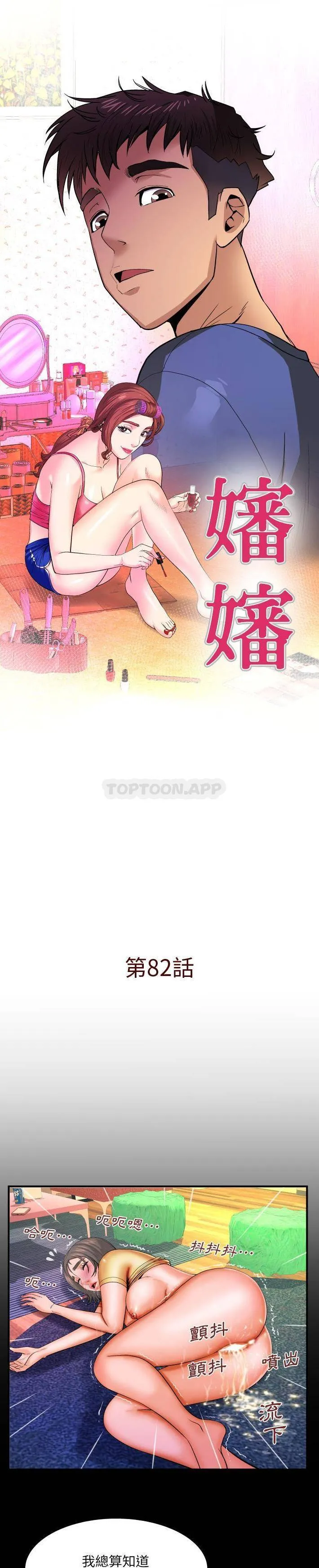 婶婶 第82话